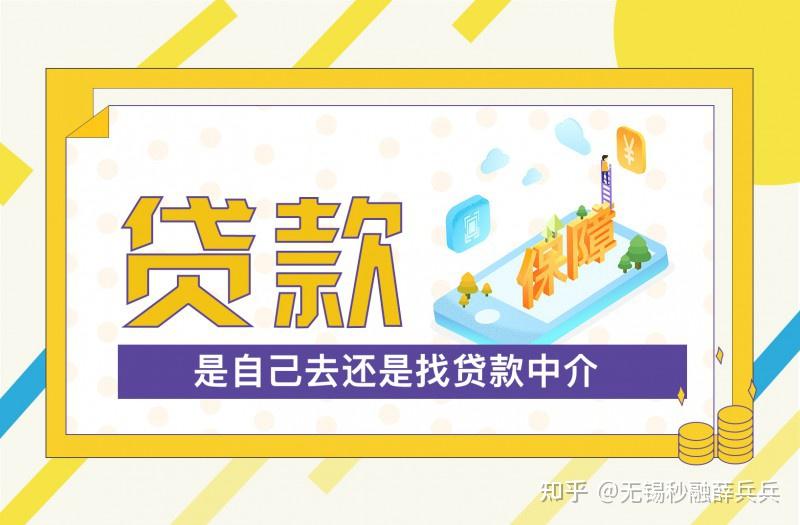 贷款中介