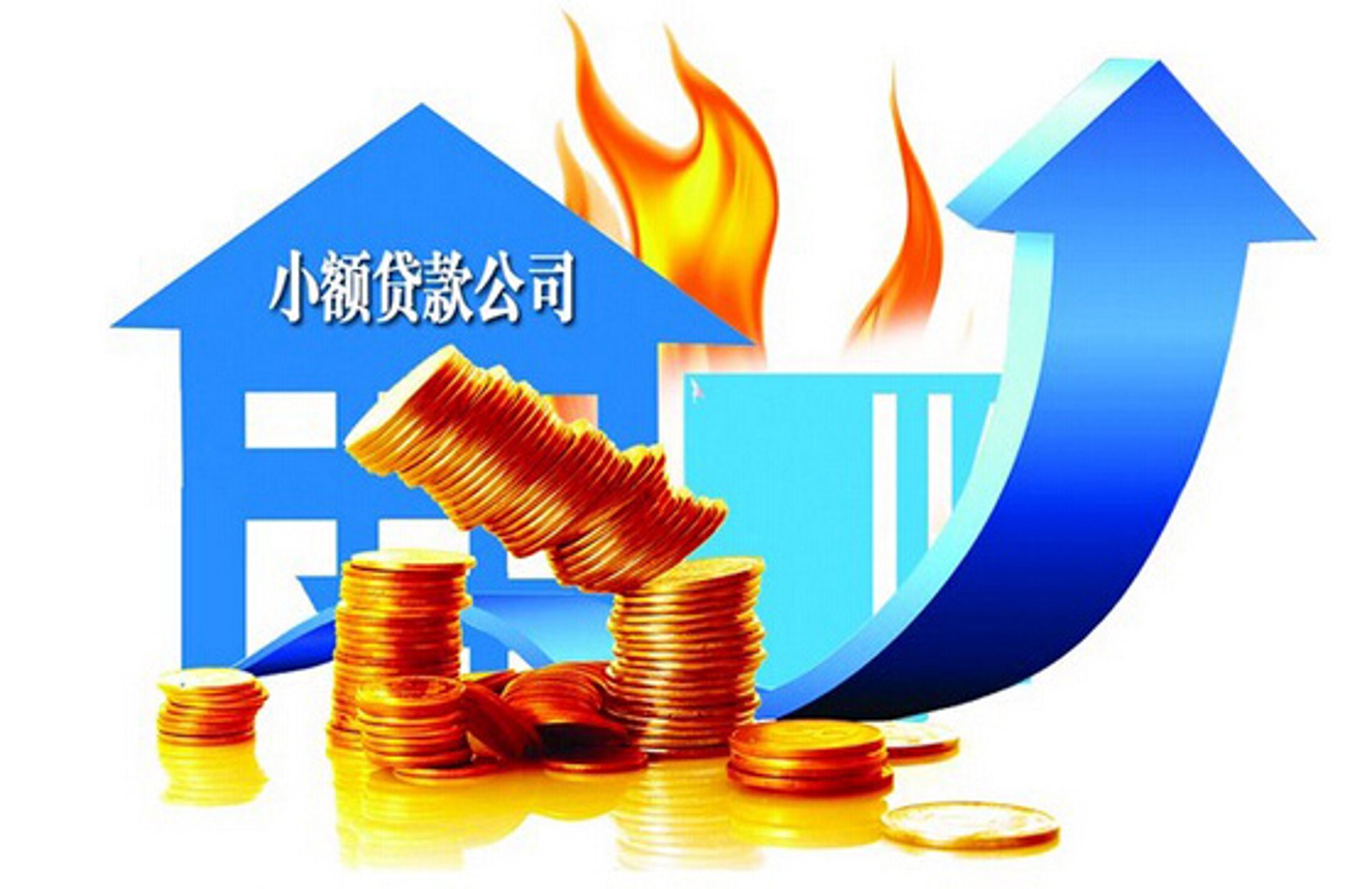 启程小额贷款