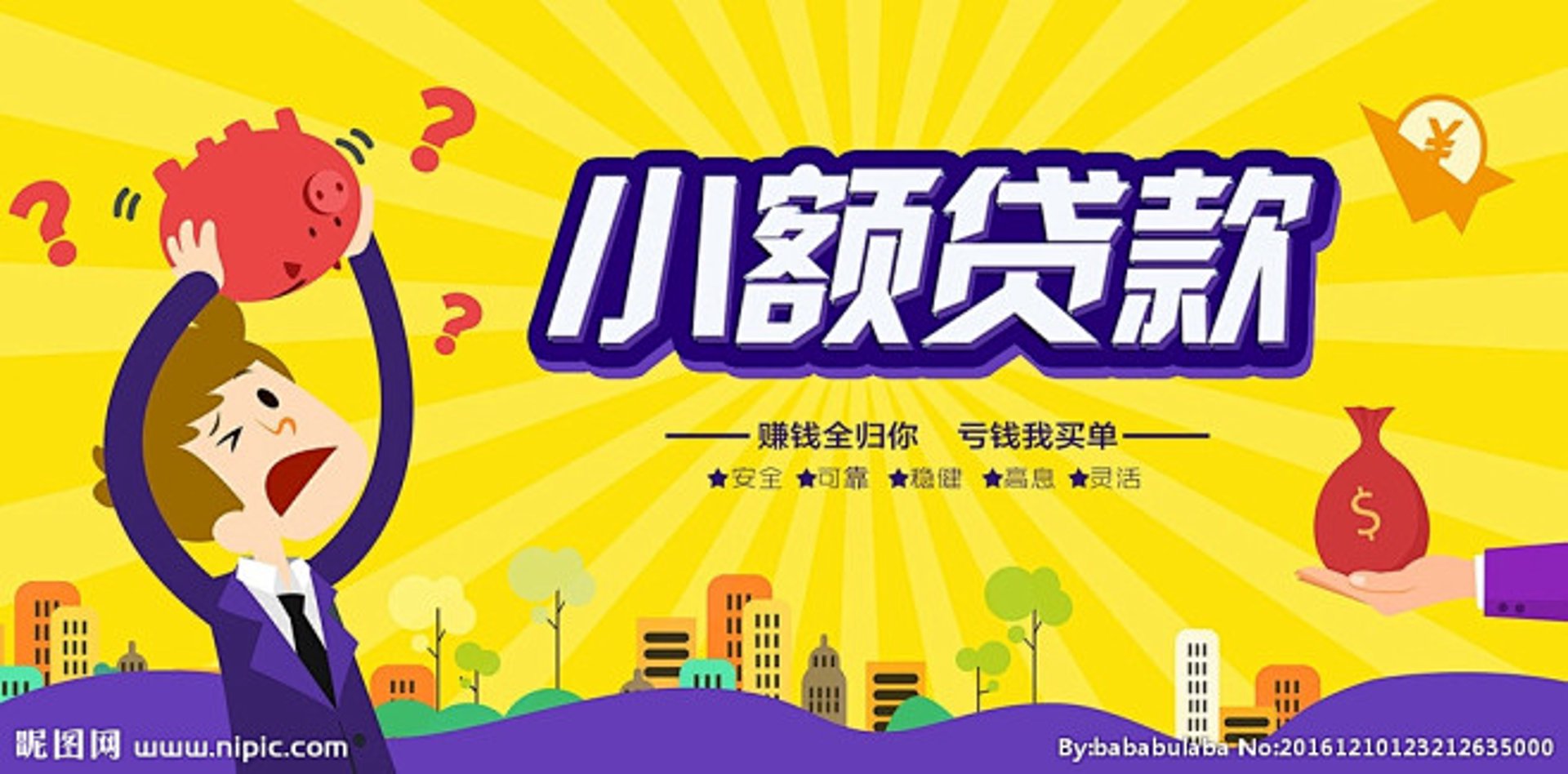 启程小额贷款