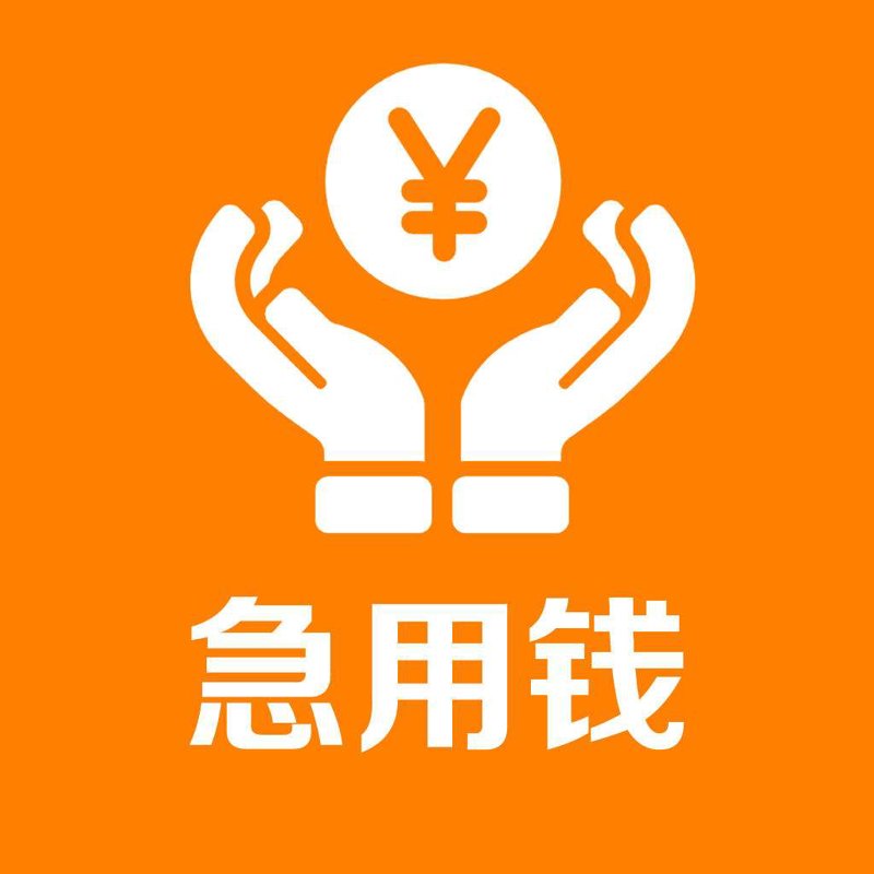 快速贷款